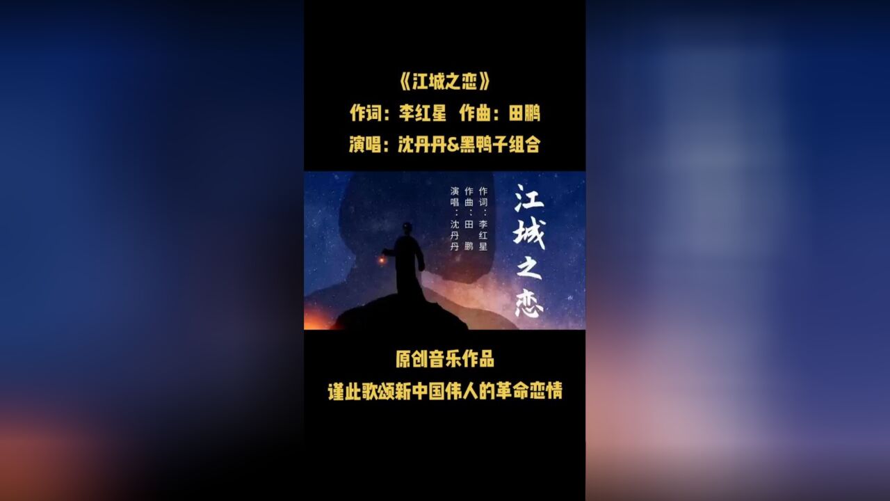 《江城之恋》歌颂革命恋情