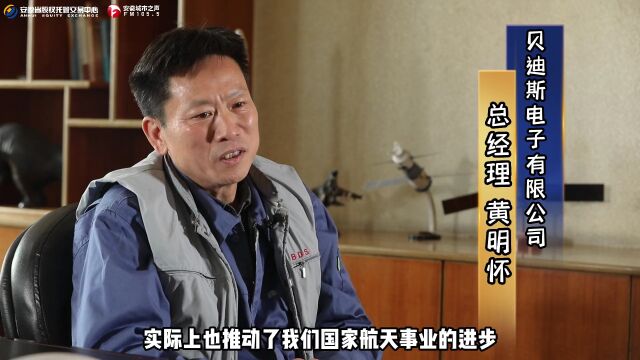 贝迪斯:为高端装备提供 高可靠 有保障的元器件