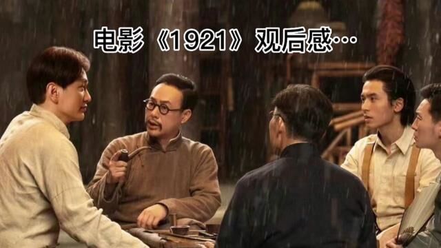 电影《1921》观后感… #电影