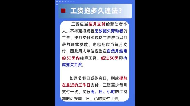 工资拖多久算违法?能不能告他 #拖欠工资 #拖欠工资还这么嚣张 #工资待遇