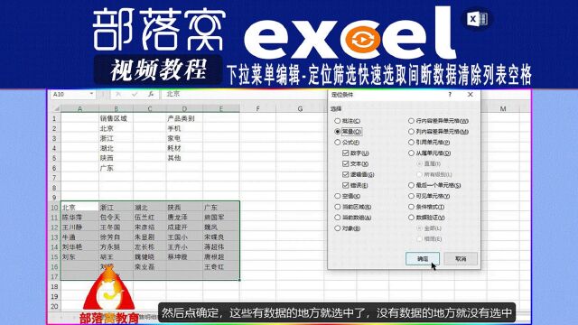 excel下拉菜单编辑视频:定位筛选快速选取间断数据清除列表空格