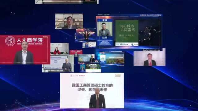 中国高等教育学会副会长、教育部高教司原司长张大良先生:新时代高等商学教育继续深化改革、实现可持续高质量发展