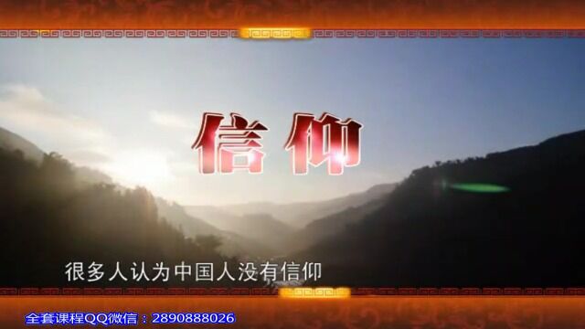 曾仕强财神文化02道德是最高信仰