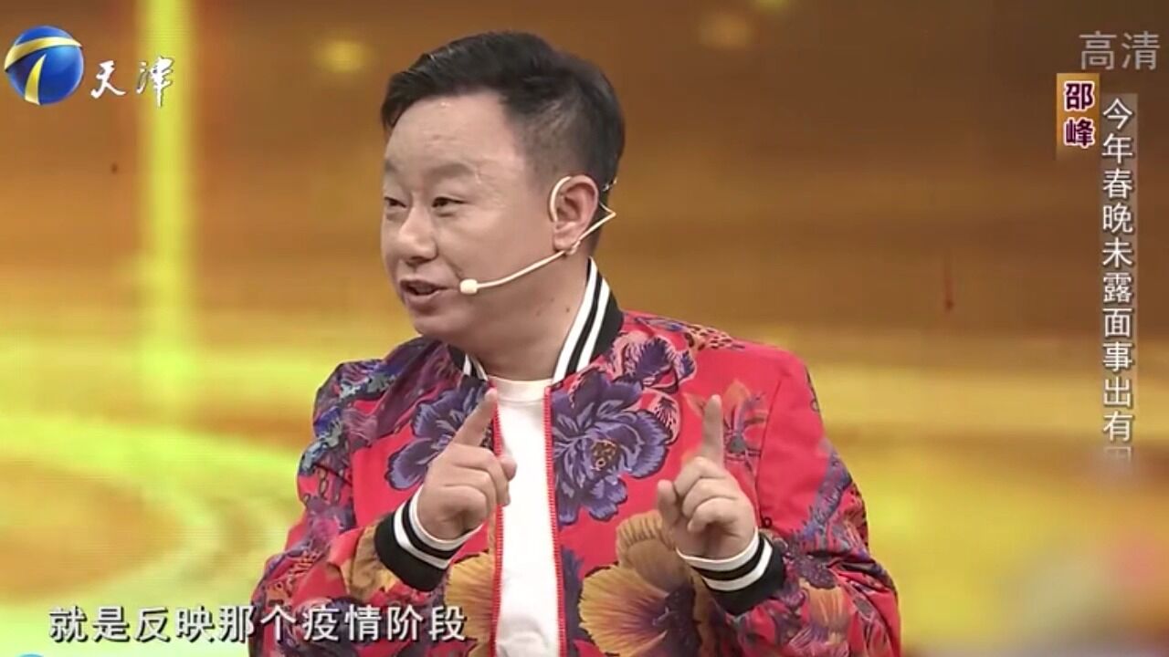 演员邵峰惊喜登台,现场讲述错过春晚的原因,满满的遗憾!丨你看