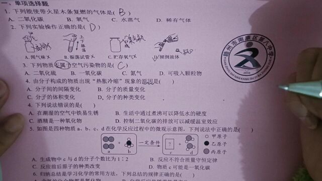 1月3日【化学】