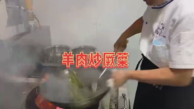 大厨教你当地特色菜羊肉炒厥菜,这番操作行吗?