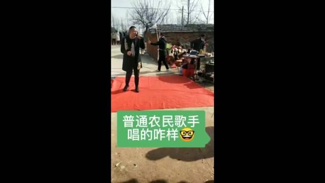 来自普通老百姓的歌声 #户外演出 #民间艺术 #演出现场视频 #乡音 #民间艺人 #文艺演出 #文化下乡演出 #草根明星