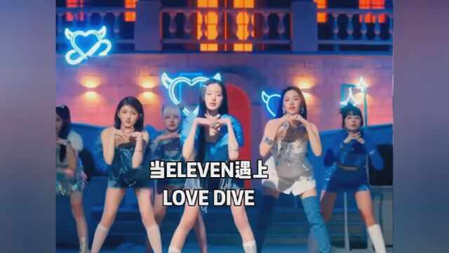 当ELEVEN遇上LOVE DIVE 来自blbl #渔子标签 #刘浩存