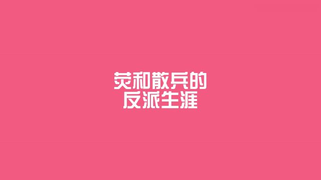 【原神散荧手书】大小姐和大少爷的反派生涯.