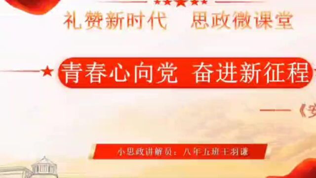 大工附校圣克拉校区2023新年诗会之思政微课安顺场(8年5班)