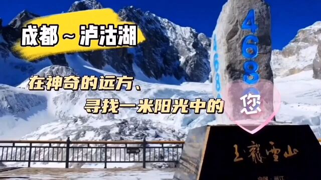 旅音自驾游:成都~泸沽湖:玉龙雪山