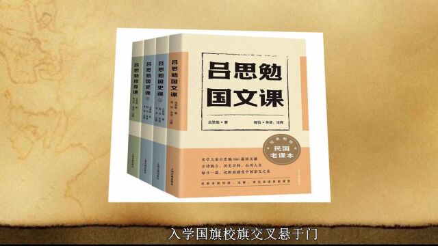 民国老课本,国学大师吕思勉的《国文课》1