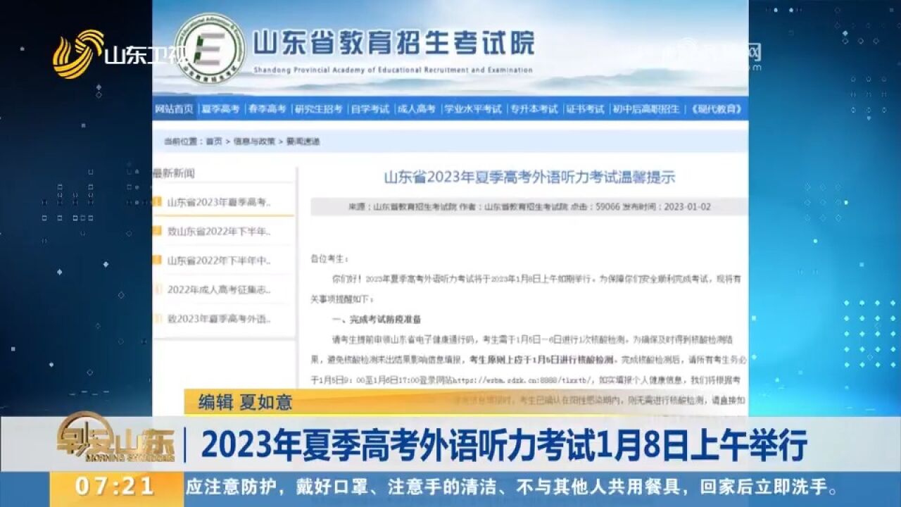 7日起打印准考证!2023年夏季高考外语听力考试1月8日上午举行