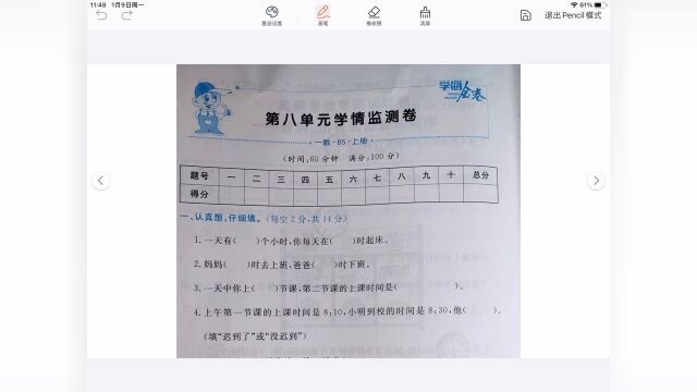 第八单元学情监测卷|