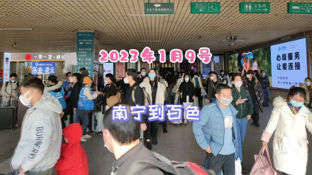 2023年春运实拍南宁到百色,都是广西重要城市,你觉得人多吗?