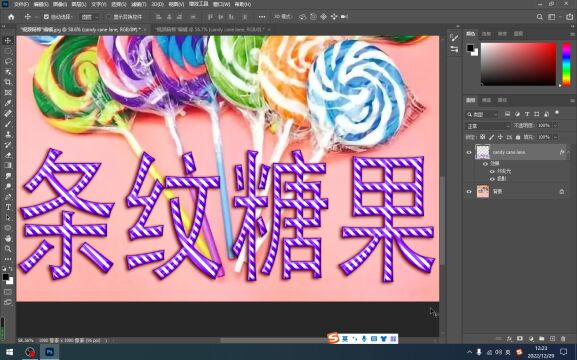 PS插件制作条纹糖果字