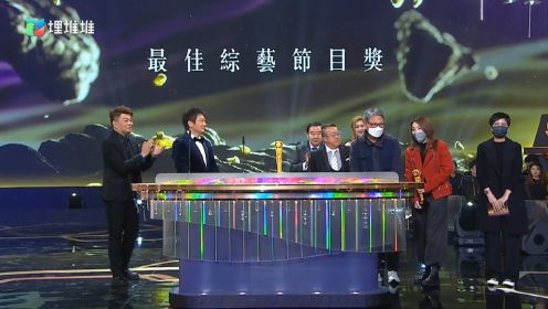 万千星辉頒颁奖礼2022，最佳综艺节目：《开心无敌奖门人》