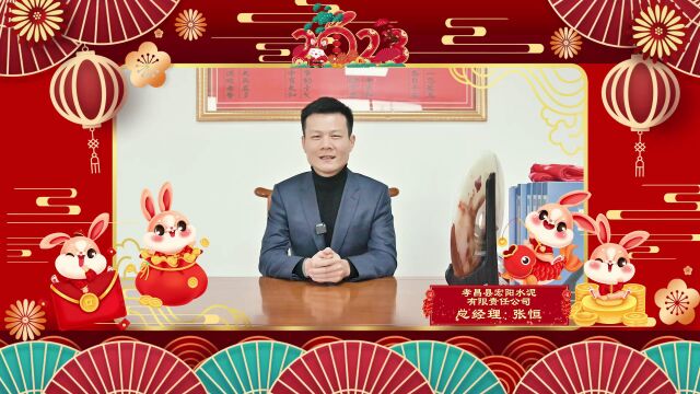 2023湖北宏阳给您拜年啦!