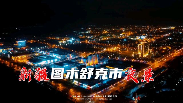 图木舒克市夜景2023