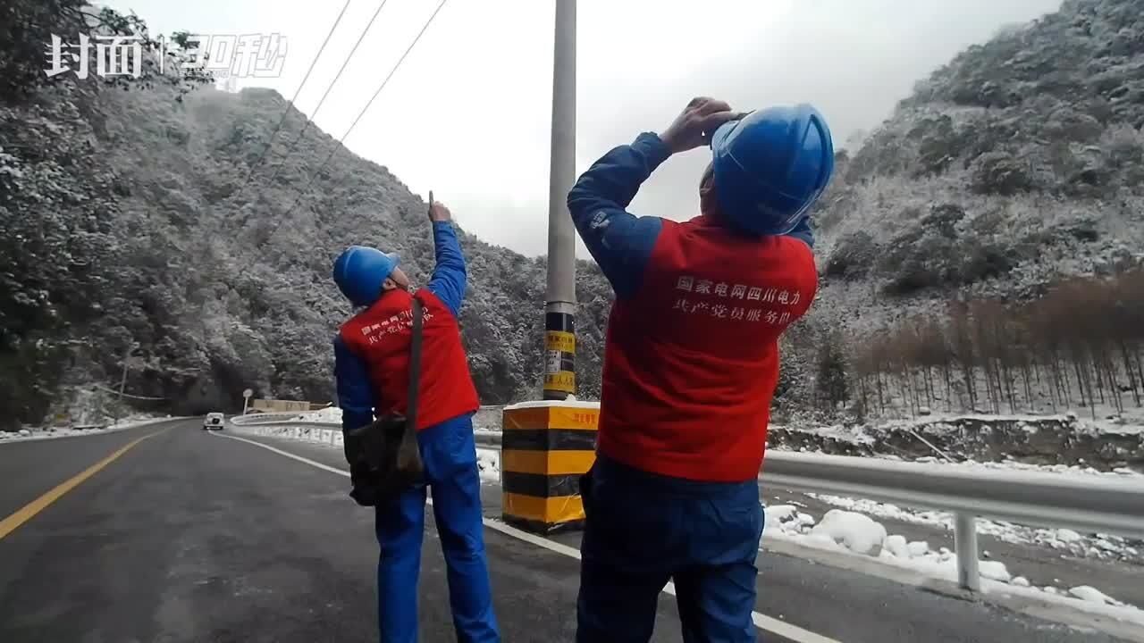 30秒 | 四川大邑:大邑雪后巡线保障西岭雪山景区可靠供电