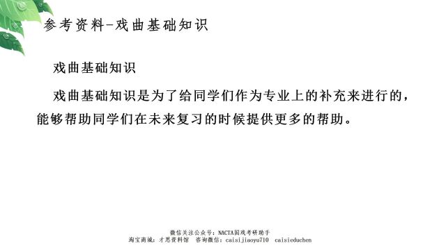 中国戏曲学院813京剧史论参考资料戏曲基础知识