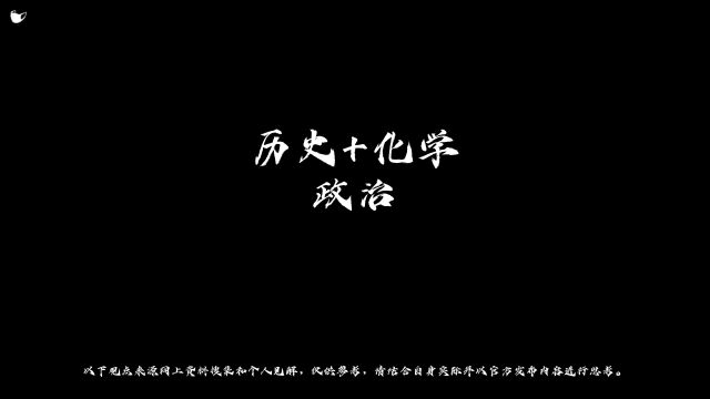 此选科组合学科关联性强,竞争压力小,适合成绩中等的学生