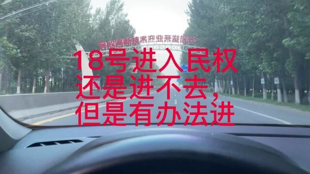 #我们终将战胜疫情 #疫情早点结束 后进民权是真难310国道