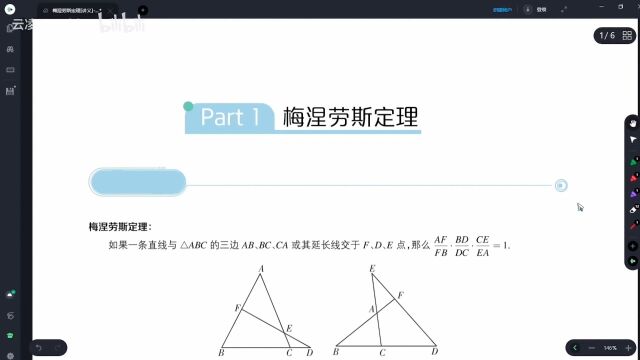 梅涅劳斯定理究竟是何方神圣?40分钟快速入门,掌握基础应用和简单证明,每个人都可以听懂,上半部分【相似三角形系列课程】