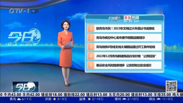 致青岛市民!2023年文明过大年倡议书请查收