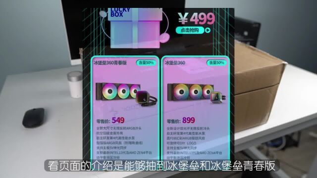 CPU散热器盲盒,50%几率抽中899的360水冷,结果悲剧了!#电脑 #散热器 #水冷散热器 #diy电脑