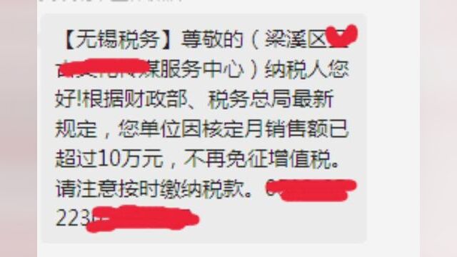 紧急通知:核定征收的个体户要注意了,月核定额超过十万的,不再免征增值税...