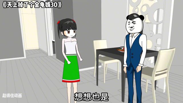 《天上掉了个金龟婿》30、林北开始学会秀恩爱