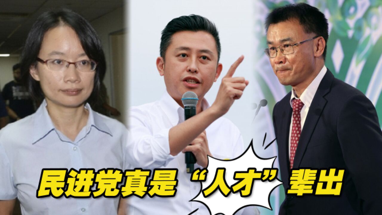 民进党真是“人才”辈出,前有吴音宁、林智坚,后有陈吉仲