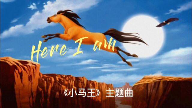 经典励志歌曲《Here I Am》(电影《小马王》主题曲)