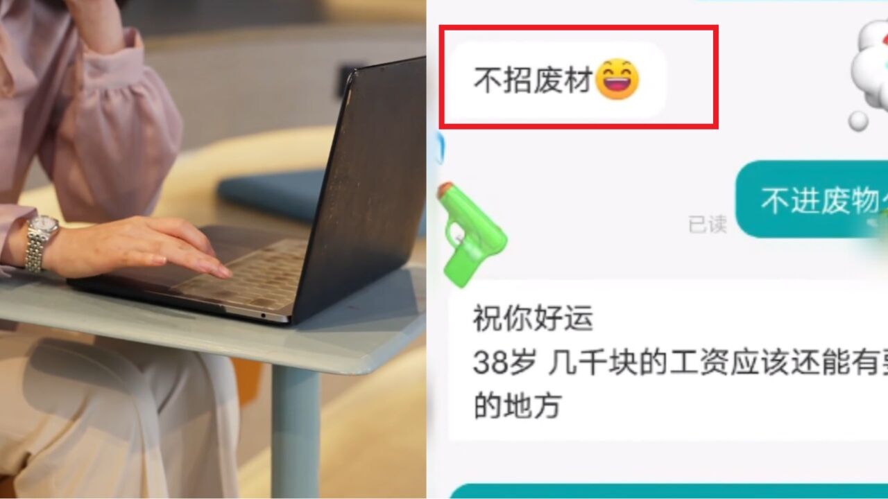 38岁宝妈在家里带娃6年,重新求职遭年龄歧视,被怼“不招废材”