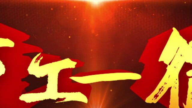 武汉重工“微党课”纪检部 余兆祥2023.1.18