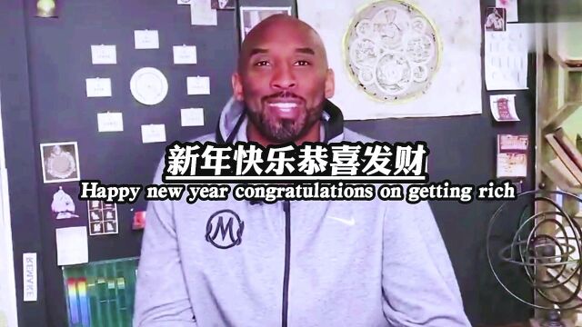 新年快乐恭喜发财