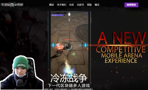 【GameFi】CRYOWAR 冷冻战争!下一代区块链多人游戏