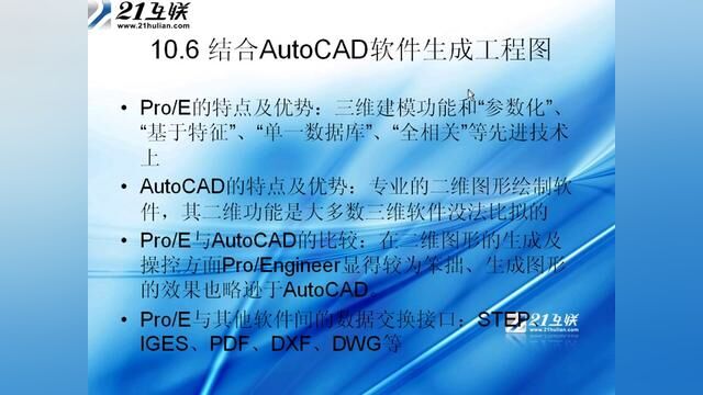 Proe 从入门到精通 910.ProE工程图在AUTOCAD中的转换修改 #cnc编程