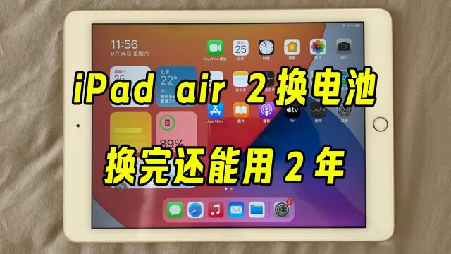 看ipad换电池,长见识减少损失.换完再战2年没问题!