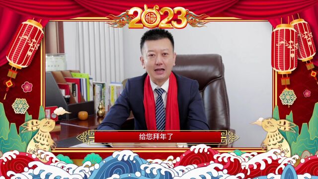 拜年啦!2023双鸿地产ⷮŠ千弘置业恭祝全市人民新春快乐!兔年大吉!