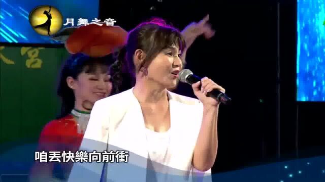 美女尽情歌唱 闽南歌曲 快乐向前冲