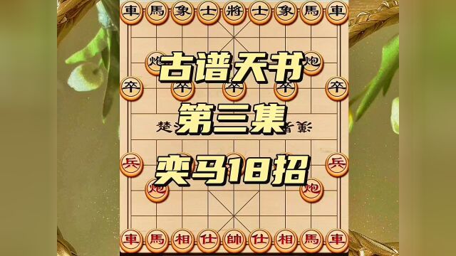 下象棋新手必学