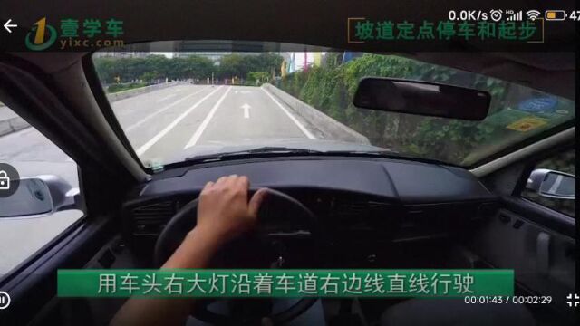 小车科目二坡道定点停车和起步(壹学车)