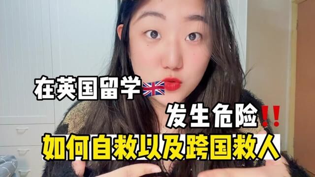 这有一份留学生必备知识储备,赶紧收藏哦~#英国留学 #留学日常 #国外生活日常vlog #日常唠嗑