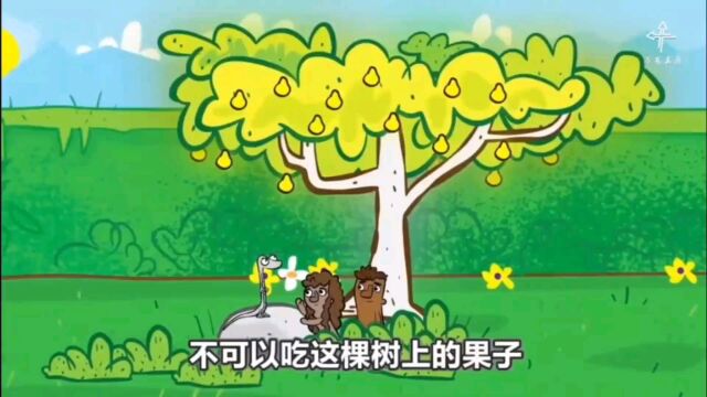 旧约妙妙妙——原祖违命