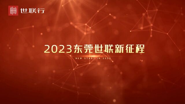 2023年东莞世联行誓师大会