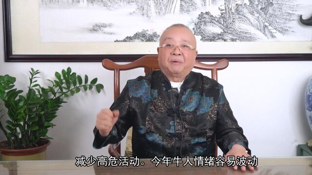 【牛人运势】易学家李计忠论断2023癸卯兔年牛人运势