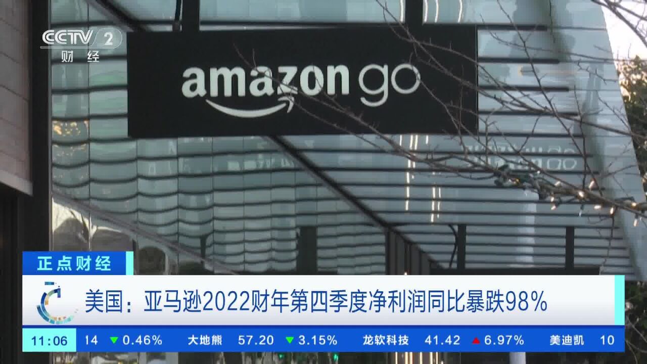 美国:亚马逊2022财年第四季度净利润同比暴跌98%