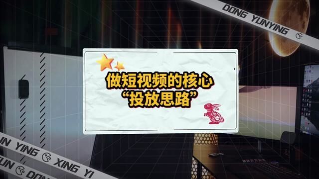 投dou+的真相?如何缩短周期,如何节省投放成本选择正确的投放思路?5分钟彻底解决“怎么投dou+”问题#干货分享 #短视频